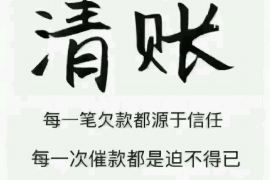 东海岛企业清欠服务